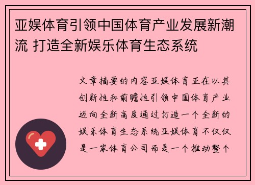 亚娱体育引领中国体育产业发展新潮流 打造全新娱乐体育生态系统